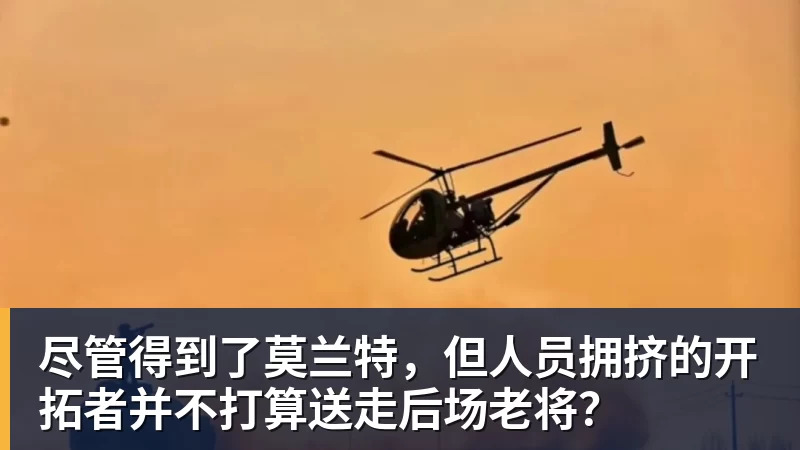 尽管得到了莫兰特，但人员拥挤的开拓者并不打算送走后场老将？