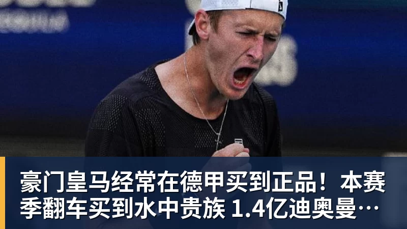 豪门皇马经常在德甲买到正品!本赛季翻车买到水中贵族 1.4亿迪奥曼德有点对不起身价 豪门皇马经常在德甲买到正品!本赛季翻车买到水中贵族 1.4亿迪奥曼德有点对不起身价