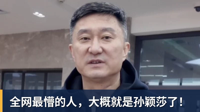 全网最懵的人,大概就是孙颖莎了! 全网最懵的人,大概就是孙颖莎了!