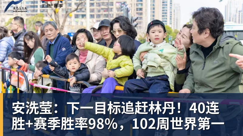 安洗莹:下一目标追赶林丹!40连胜+赛季胜率98%,102周世界第一 安洗莹:下一目标追赶林丹!40连胜+赛季胜率98%,102周世界第一