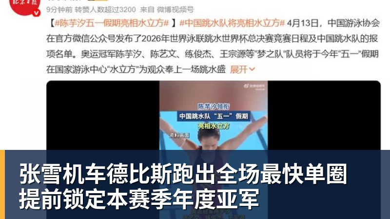 张雪机车德比斯跑出全场最快单圈 提前锁定本赛季年度亚军