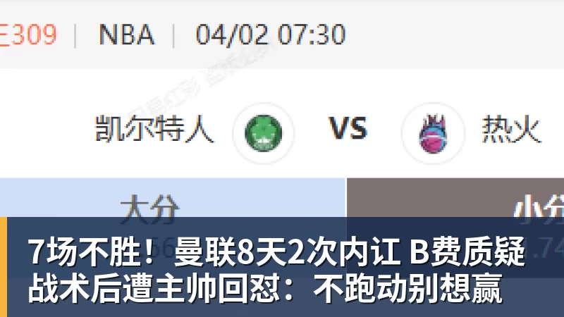 7场不胜!曼联8天2次内讧 B费质疑战术后遭主帅回怼:不跑动别想赢 7场不胜!曼联8天2次内讧 B费质疑战术后遭主帅回怼:不跑动别想赢
