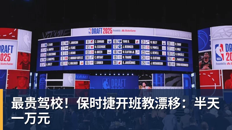 最贵驾校！保时捷开班教漂移：半天一万元